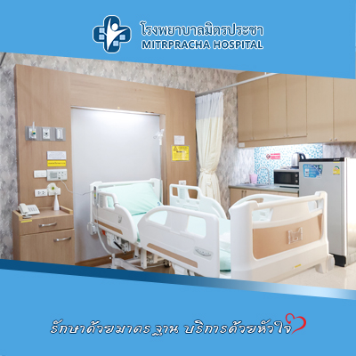 ห้องพักมาตรฐาน โรงพยาบาลมิตรประชา